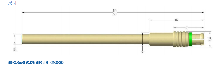 NH2000针式水听器尺寸图.png